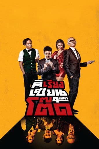 สีเรียงเซียนโต๊ด