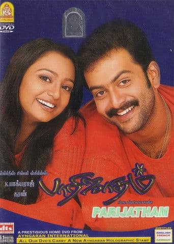 பாரிஜாதம்