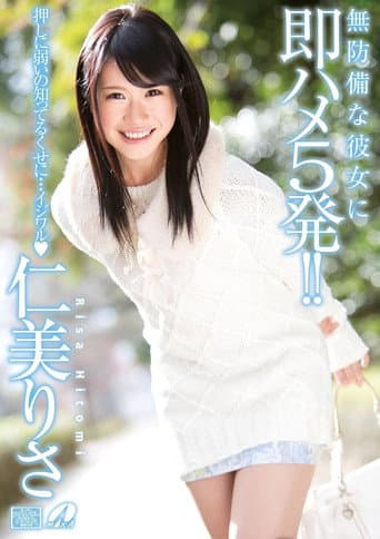 XV-1187 無防備な彼女に即ハメ5発!仁美りさ