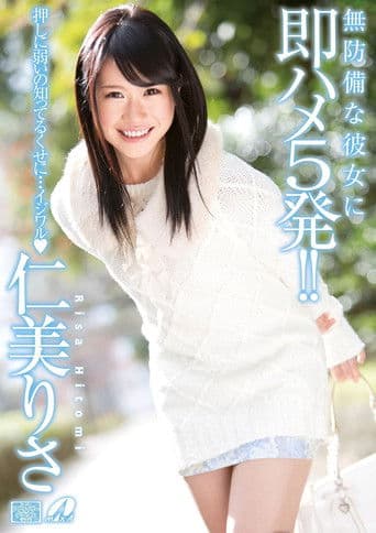 XV-1187 無防備な彼女に即ハメ5発!仁美りさ
