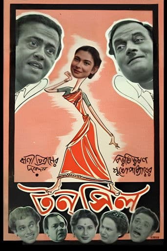 টনসিল