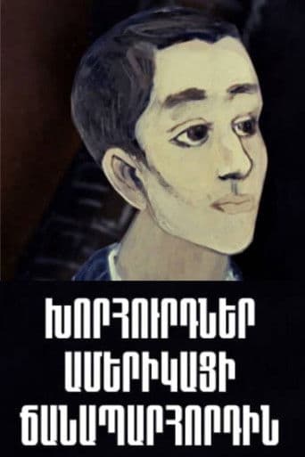 Խորհուրդներ Ամերիկացի Ճանապարհորդին