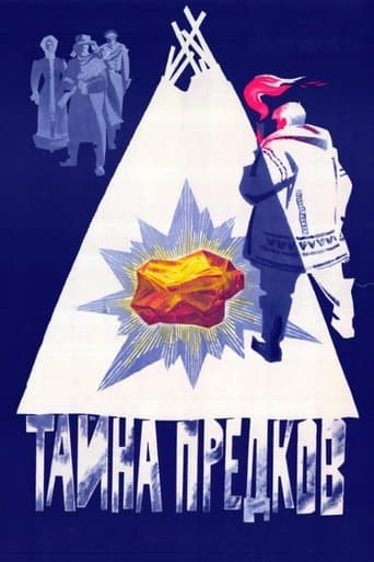 Тайна предков