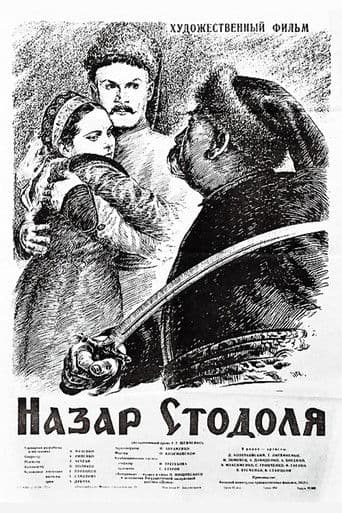 Назар Стодоля