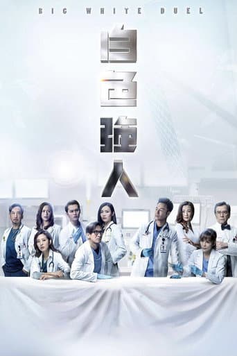 白色強人