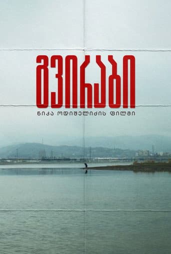 გვირაბი