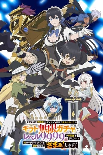 My Gift Lvl 9999 Unlimited Gacha: Backstabbed in a Backwater Dungeon, I'm Out for Revenge!