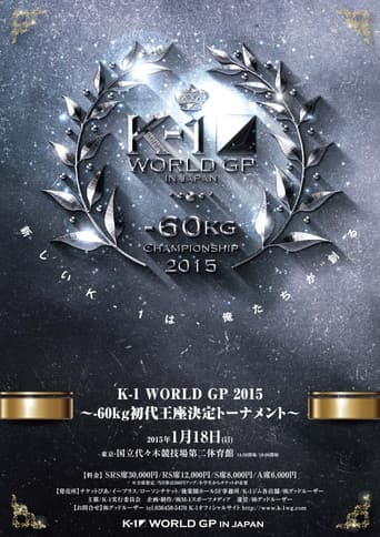 K-1 WORLD GP 2015 ～-60kg初代王座決定トーナメント～