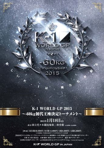 K-1 WORLD GP 2015 ～-60kg初代王座決定トーナメント～