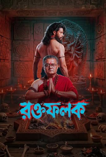 রক্তফলক