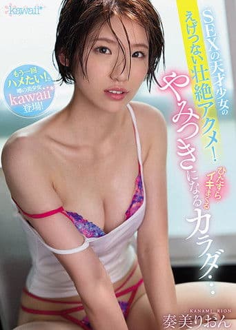 SEXの天才少女のえげつない壮絶アクメ！ひたすらイキまくるやみつきになるカラダ…