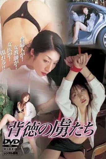 Haitoku no toriko-tachi