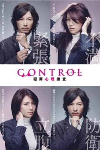 CONTROL〜犯罪心理捜査〜