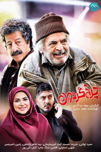 Charkhe Gardoon (2023)