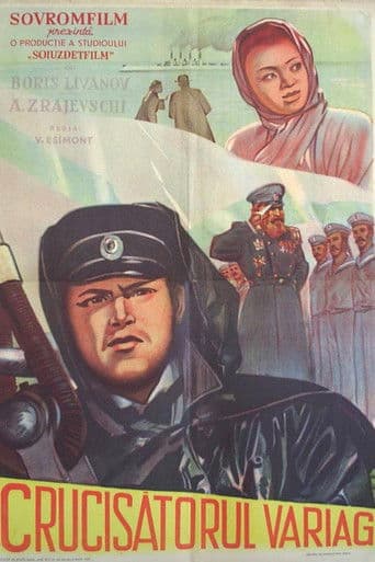 Крейсер Варяг