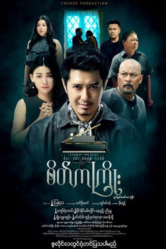 စိတ်ကကြိုး