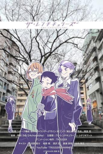 ザ・レンチキュラーズ