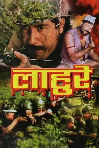 लाहुरे
