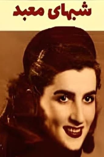 شب‌های معبد