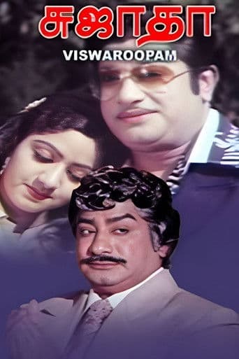 விஸ்வரூபம்