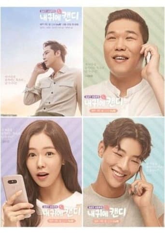 내 귀에 캔디