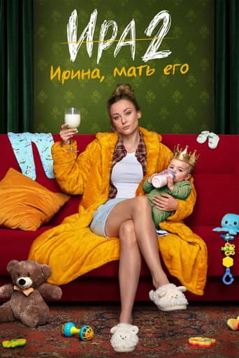 Ира