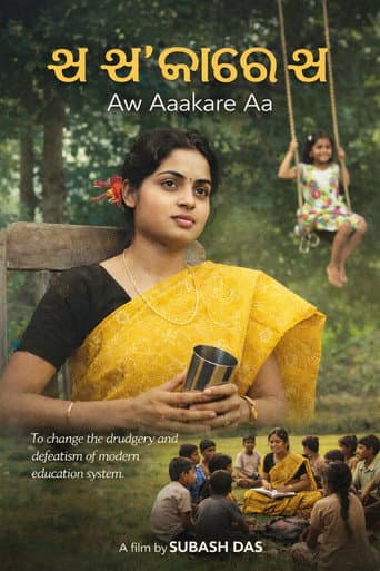 ଅ ଆ'କାରେ ଆ