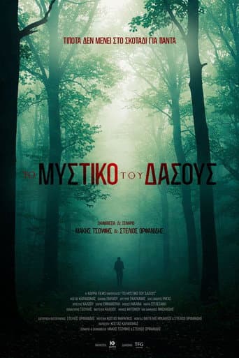 Το Μυστικό του Δάσους