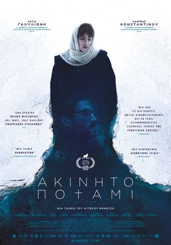 Ακίνητο Ποτάμι