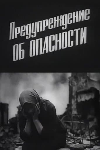 Предупреждение об опасности