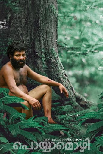 പൊയ്യാമൊഴി