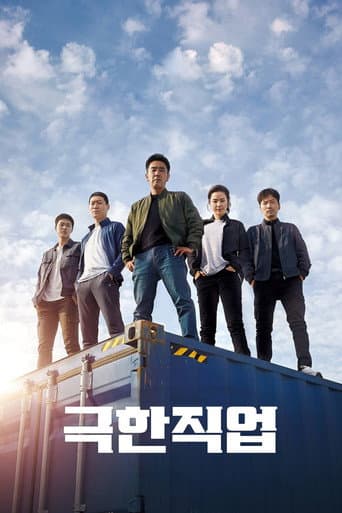 극한직업