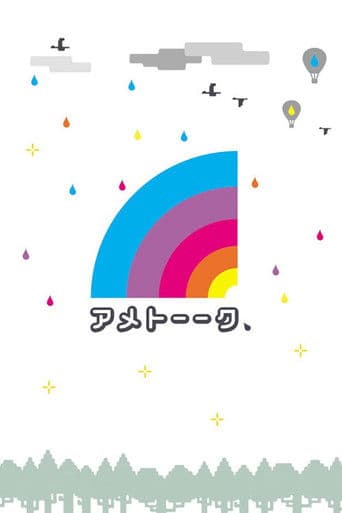 アメトーーク!