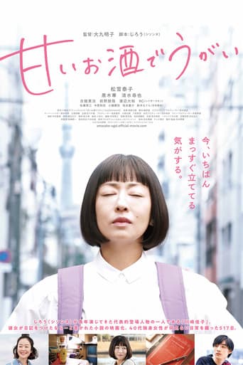 甘いお酒でうがい