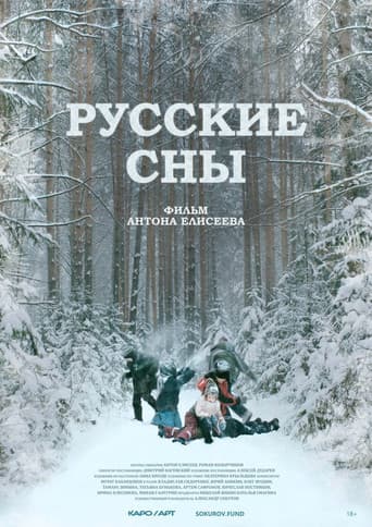 Русские сны