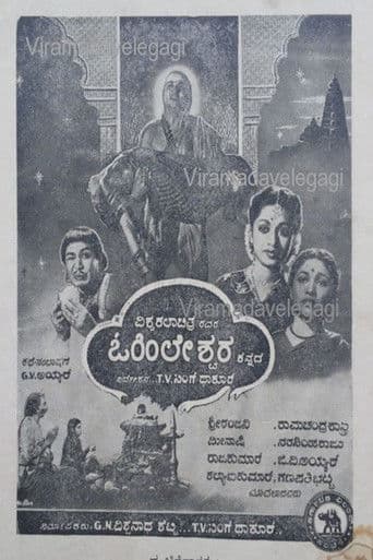 ಓಹಿಲೇಶ್ವರ