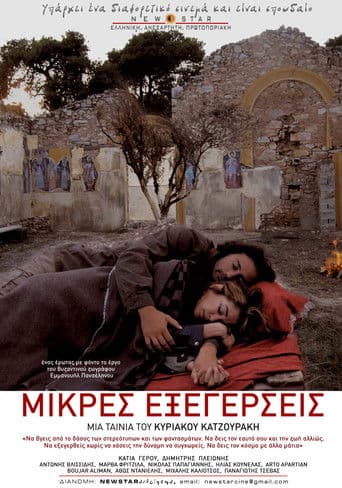 Μικρές Εξεγέρσεις