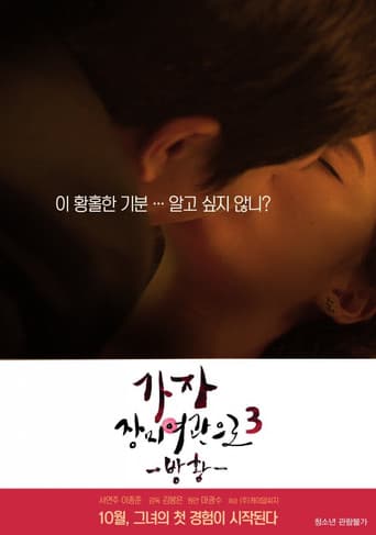 가자! 장미여관으로 3: 방황