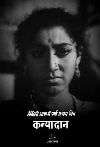 कन्यादान