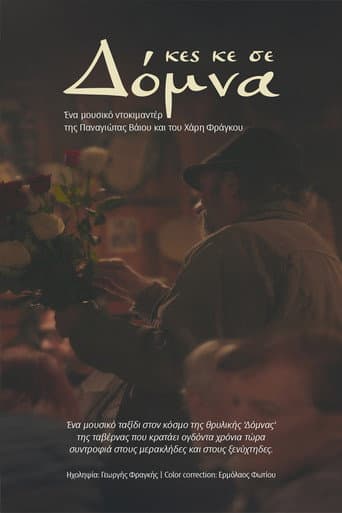 Κές κε σε Δόμνα