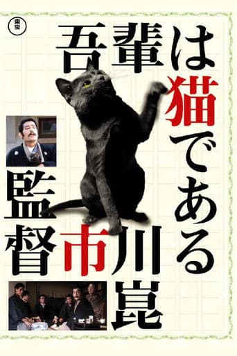 吾輩は猫である