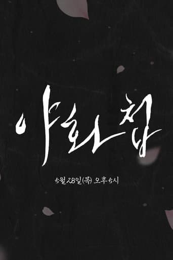 야화첩