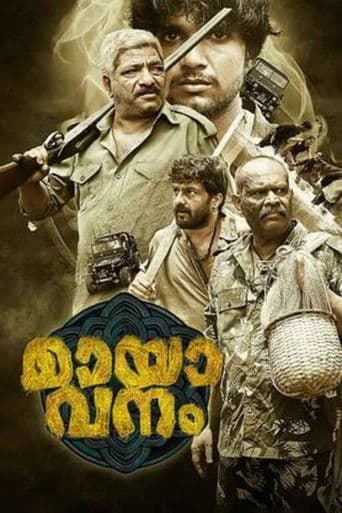 മായാവനം