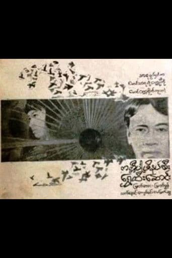 ကတ္တီပါဖိနပ်စီး ရွှေထီးဆောင်း