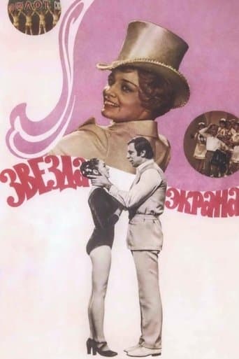 Звезда экрана