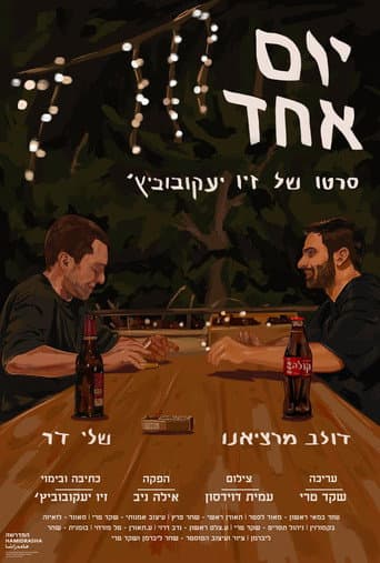 יום אחד