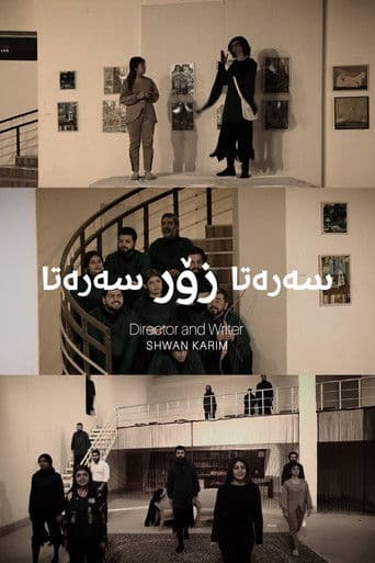 سەرەتا زۆر سەرەتا