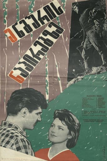 ენგურის ნაპირებზე