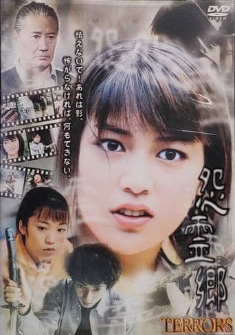 後藤理沙怨霊郷