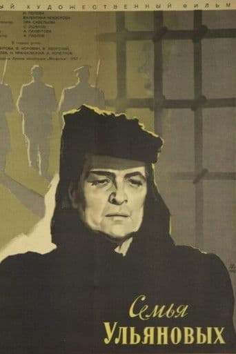 Семья Ульяновых
